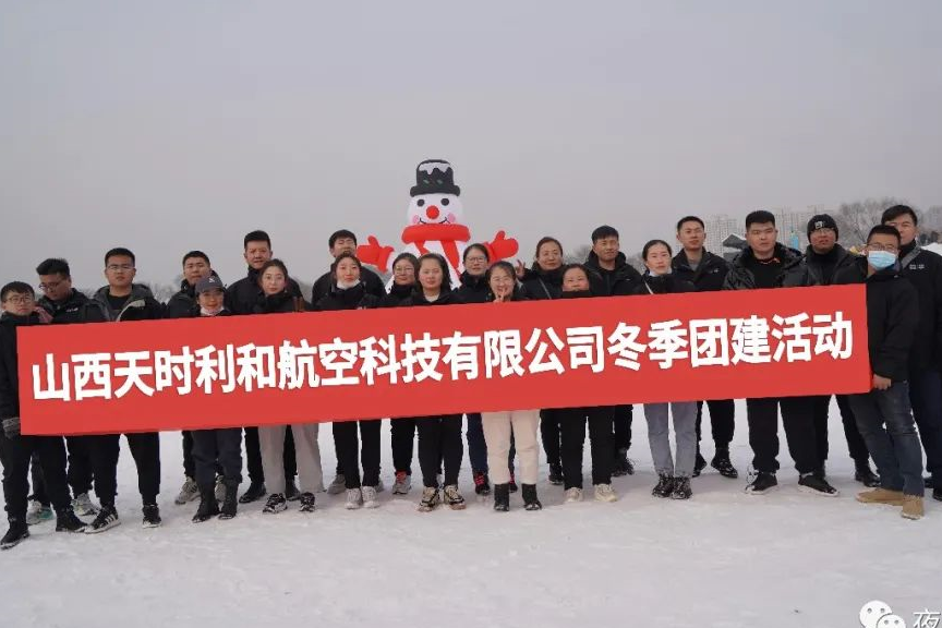 一場團建，凝心聚力，天時利和，砥礪前行
