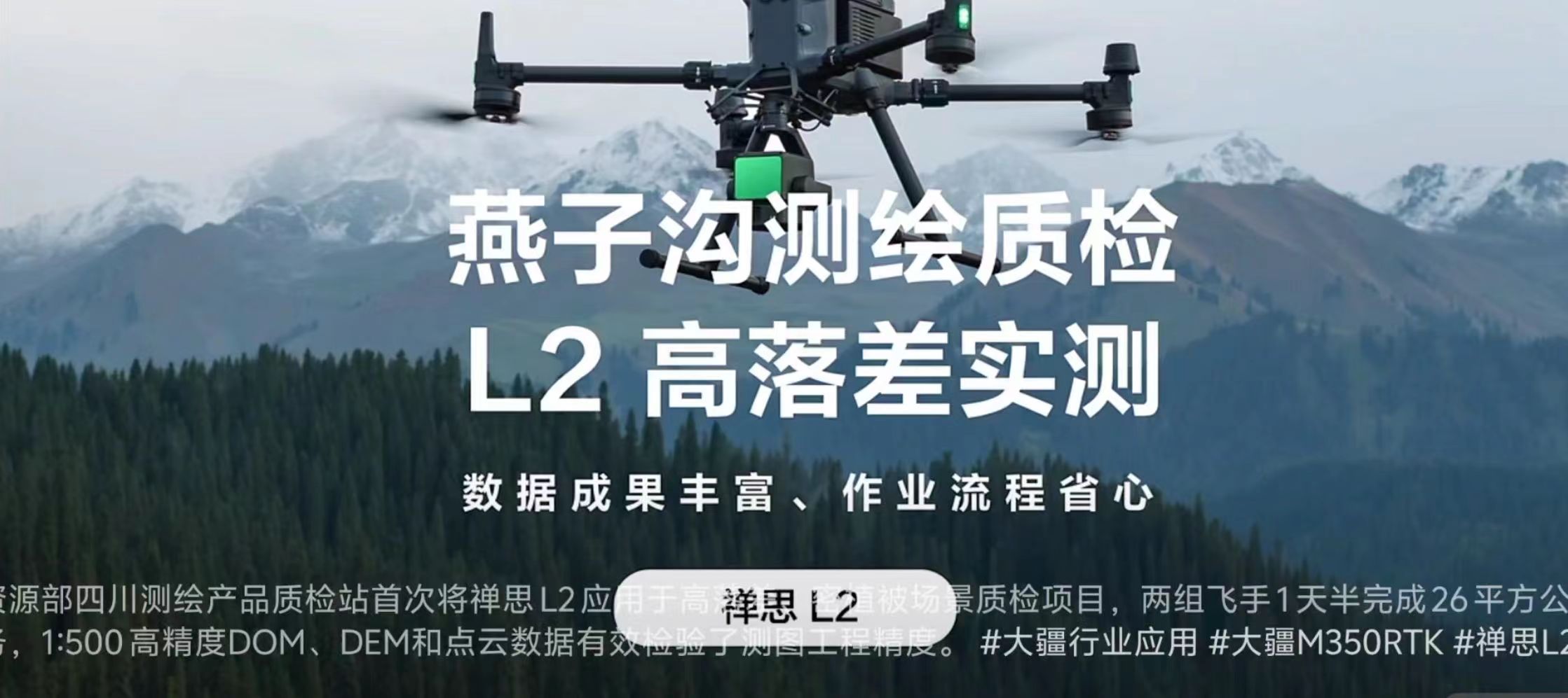 大疆無(wú)人機(jī)搭載L2實(shí)測(cè)