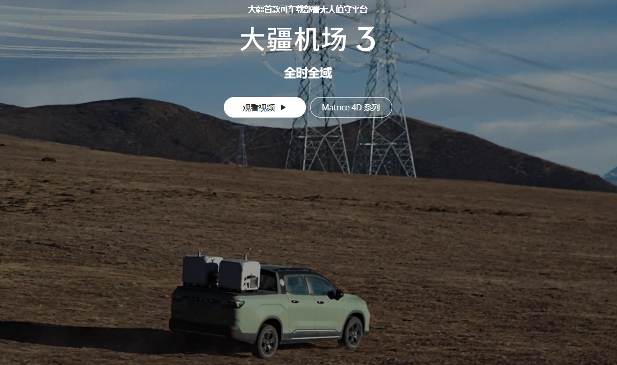 【新品】大疆機(jī)場(chǎng)3